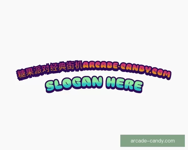 知道赛事糖果派对经典街机